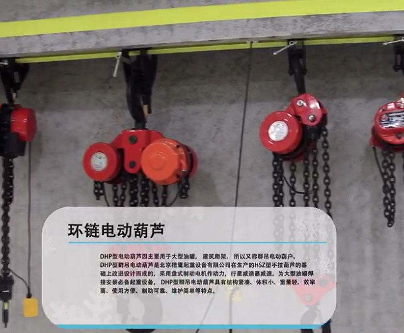 ＂Application＂ involved in climbing frame electric hoist